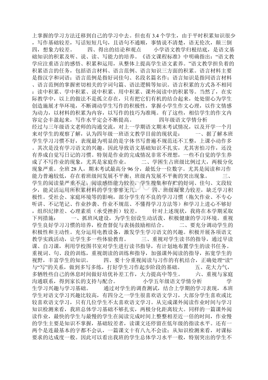 小学语文学情分析及小升初语文必背文学常识汇总.docx_第2页