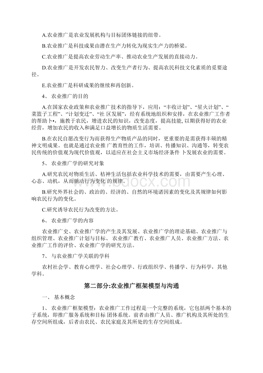 农业推广学资料Word文档格式.docx_第2页