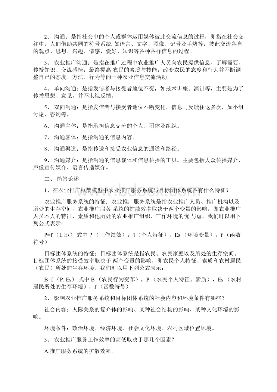 农业推广学资料Word文档格式.docx_第3页