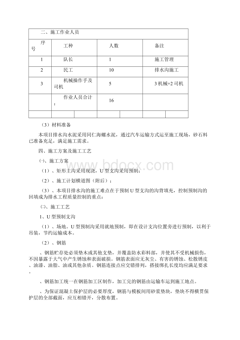 水利排水沟施工方案.docx_第3页