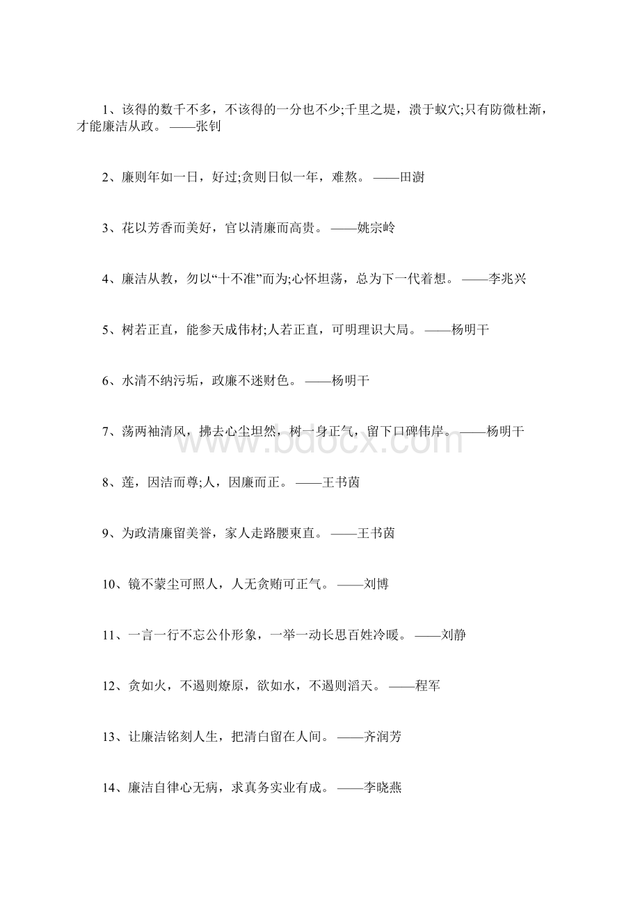 廉洁格言警句大全800字.docx_第2页