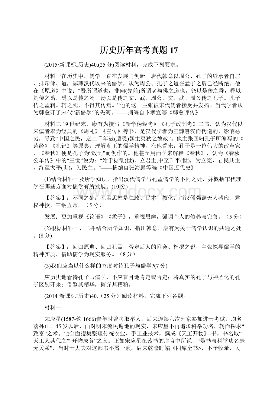 历史历年高考真题17文档格式.docx_第1页