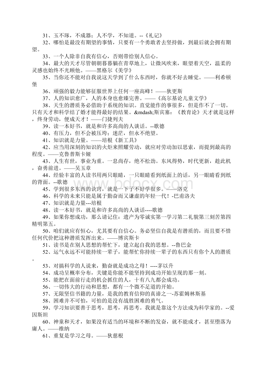 激励学习的名人名言.docx_第2页