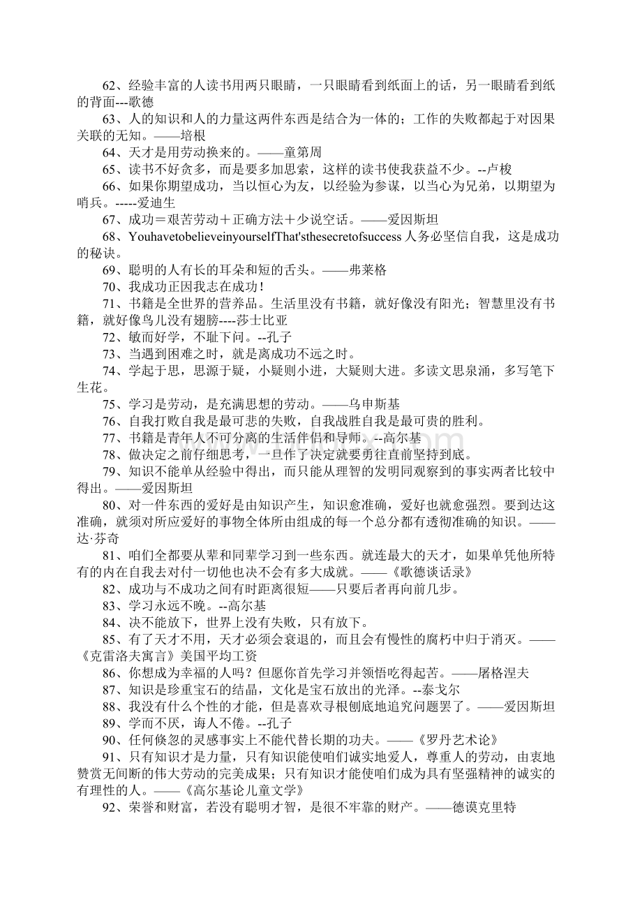 激励学习的名人名言.docx_第3页