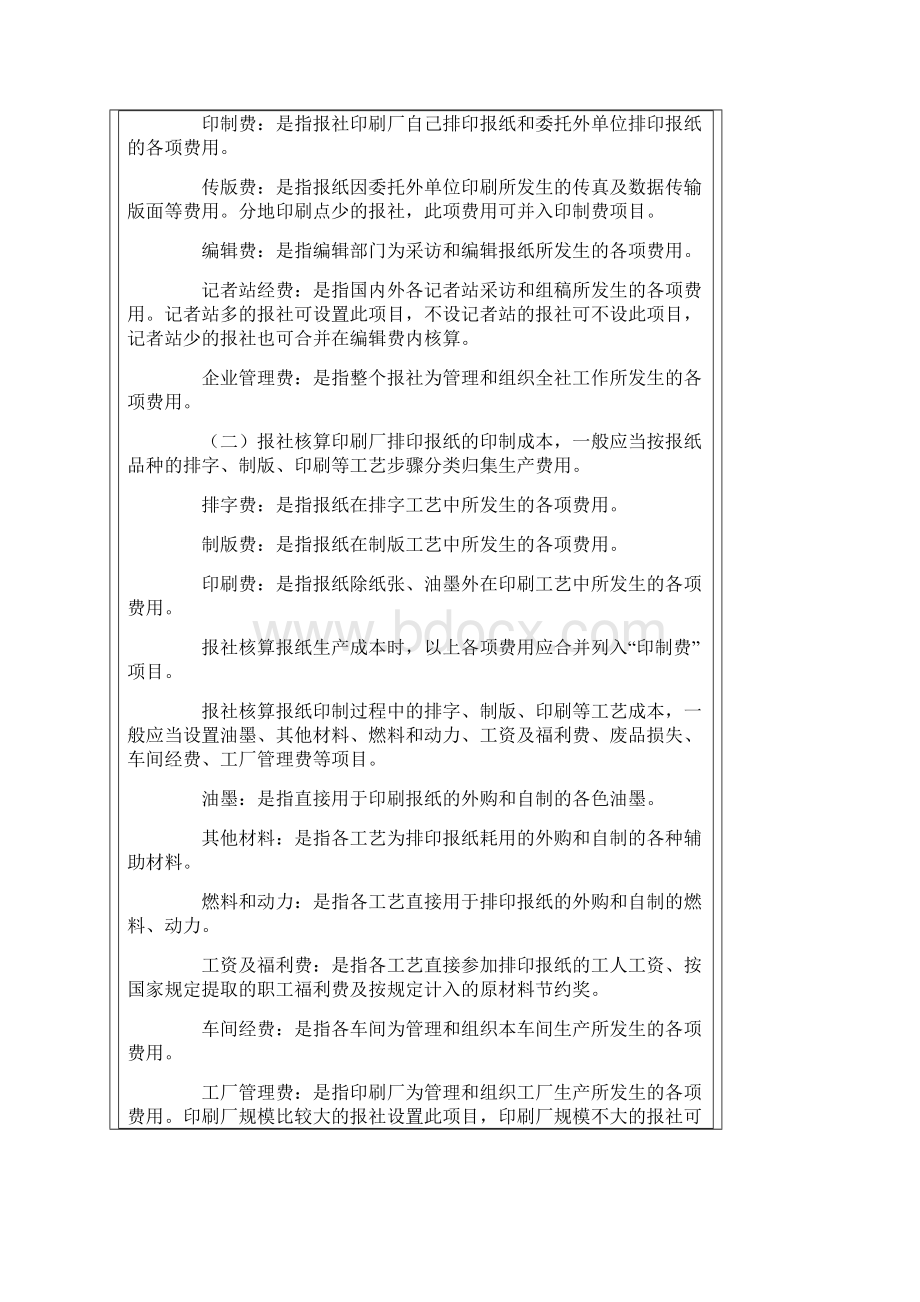 国营报社成本核算办法.docx_第3页