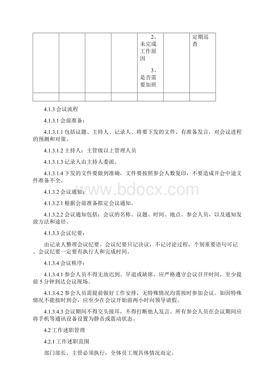 团队建设方案.docx_第3页