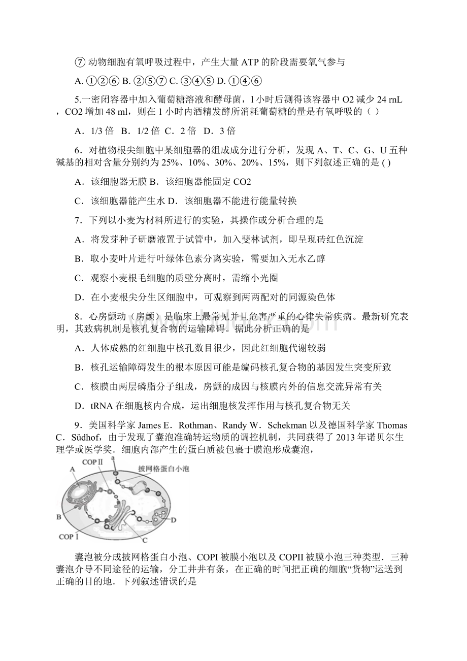 新郑二中分校高三第六次调研生物试题.docx_第2页