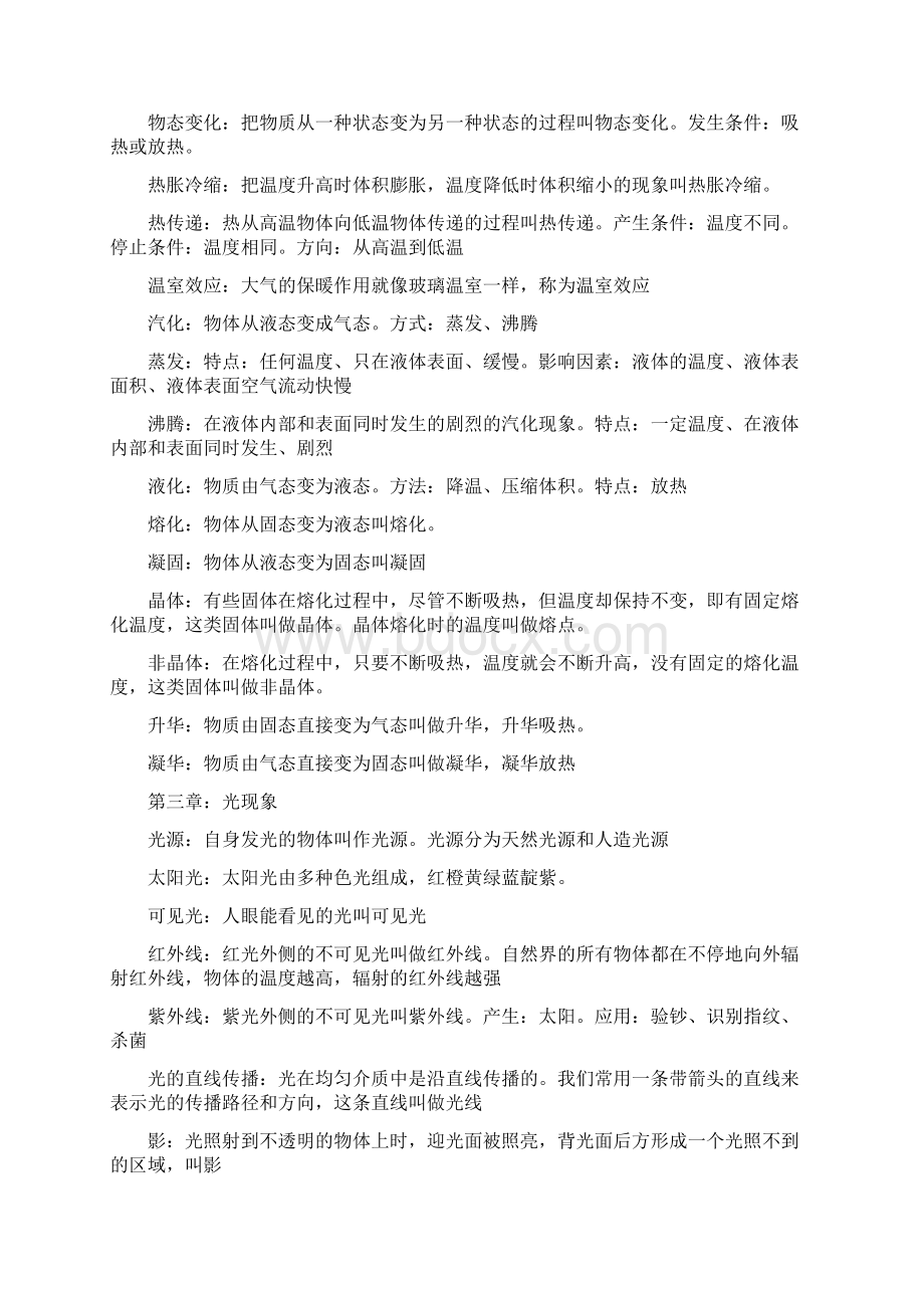 物理知识点.docx_第2页