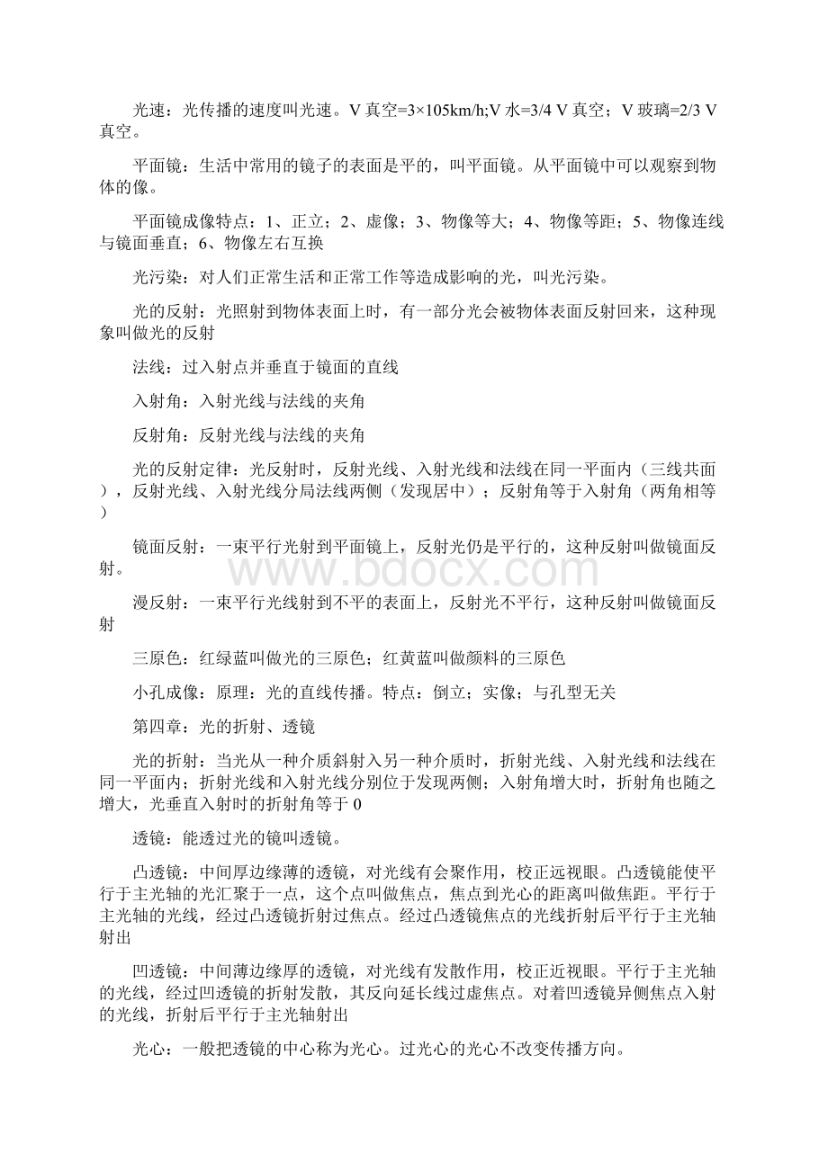 物理知识点.docx_第3页