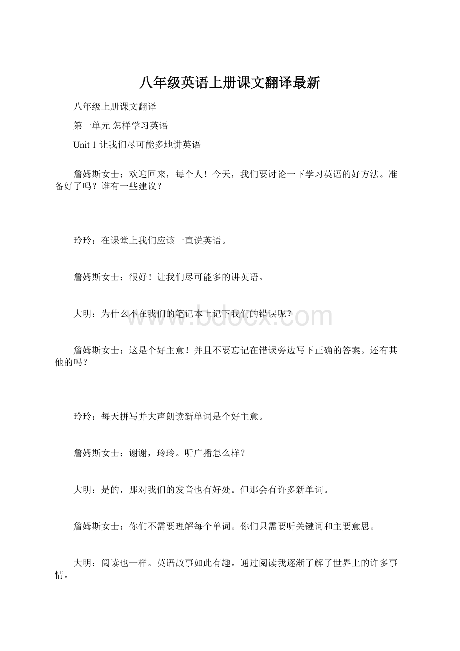 八年级英语上册课文翻译最新.docx_第1页