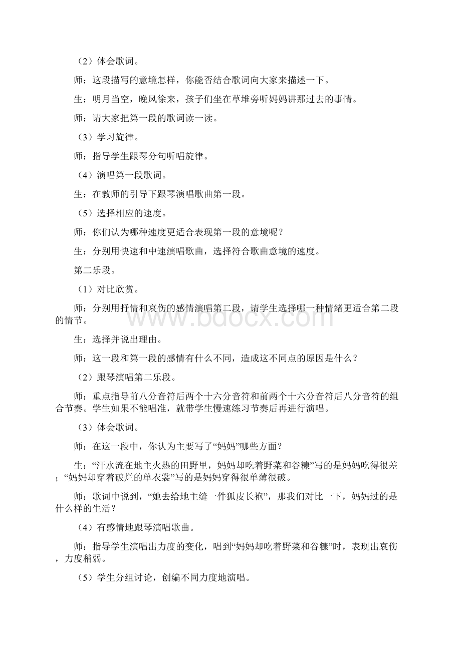 《听妈妈讲那过去的事情》教案.docx_第2页