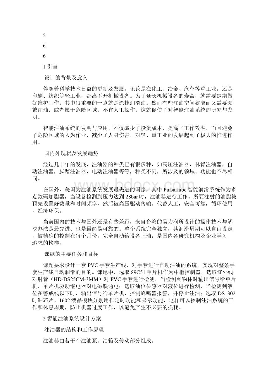 毕业设计单片机智能注油系统设计与实现.docx_第3页