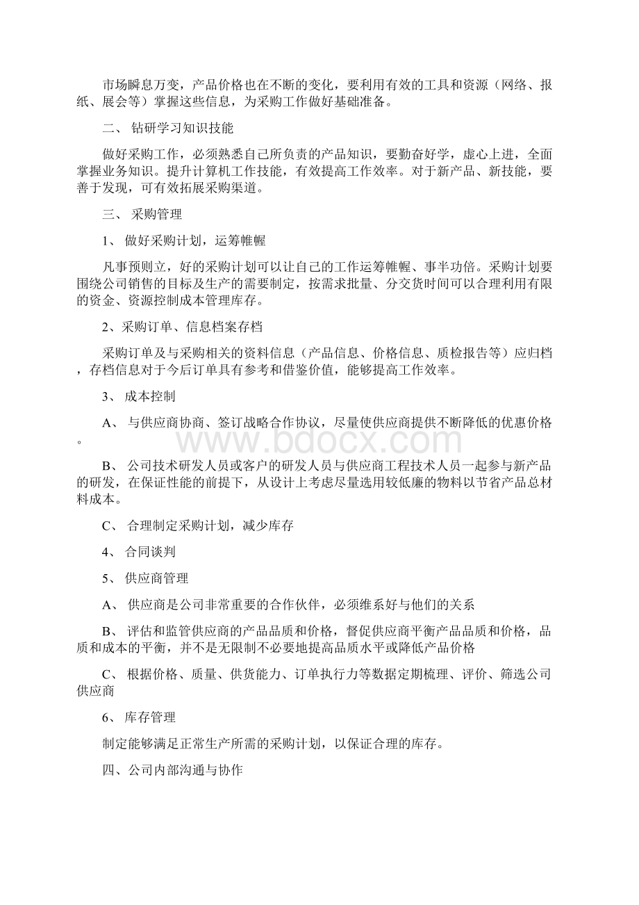 如何做好采购工作讲课稿.docx_第2页