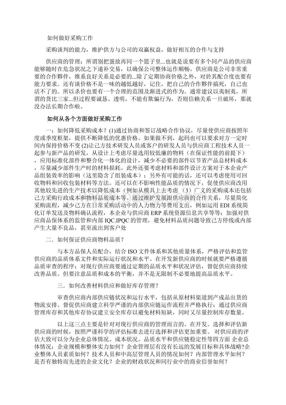 如何做好采购工作讲课稿.docx_第3页