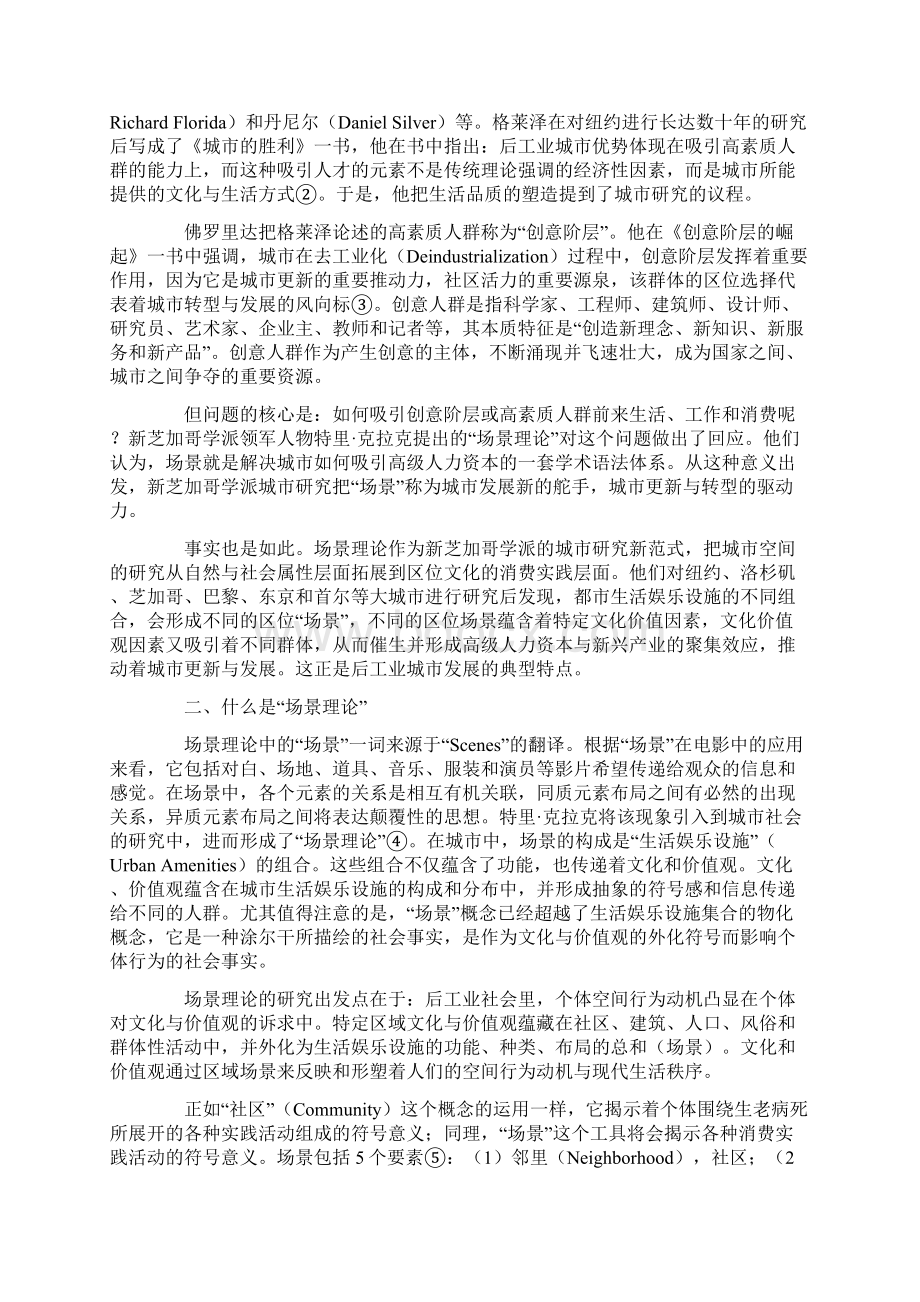 城市社会学研究前沿场景理论述评.docx_第3页