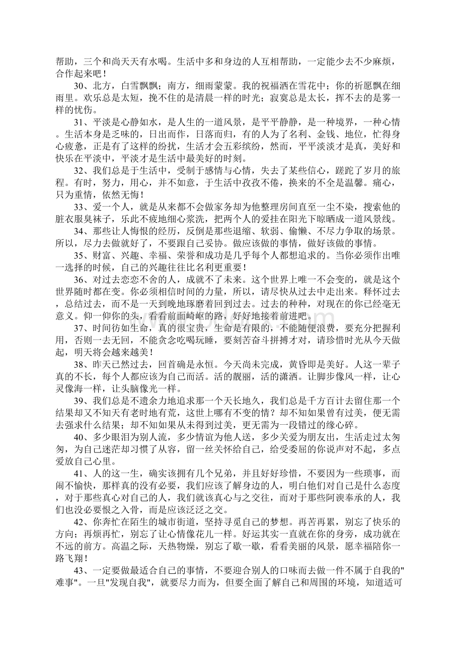 心灵鸡汤经典语录长篇Word文档下载推荐.docx_第3页