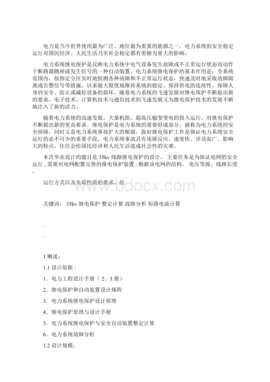 35KV变电站继电保护课程设计.docx_第2页