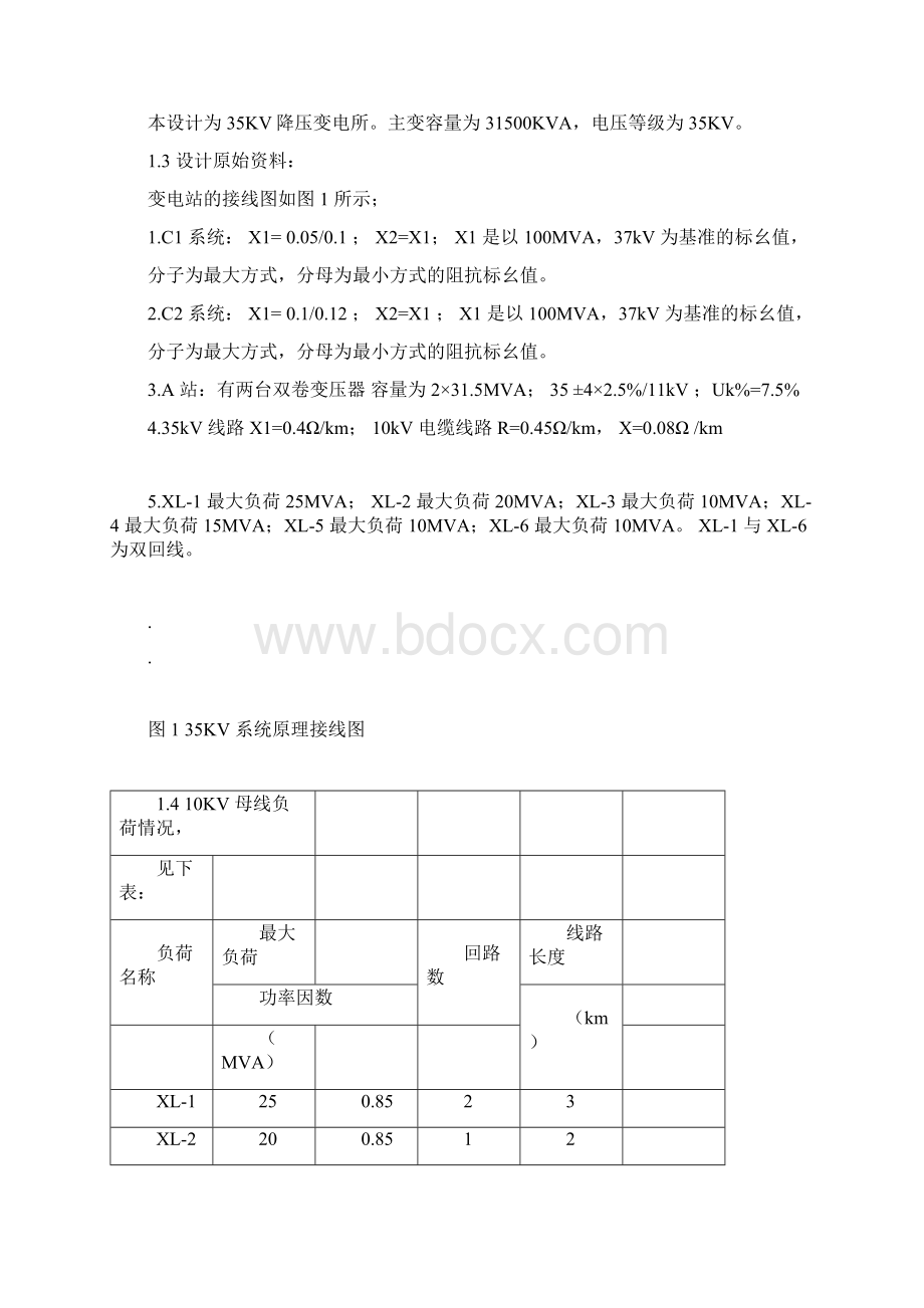 35KV变电站继电保护课程设计.docx_第3页