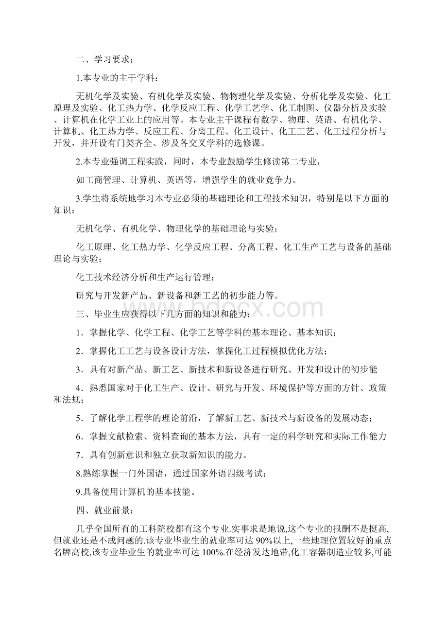 化学工程与工艺自荐书精选多篇.docx_第2页