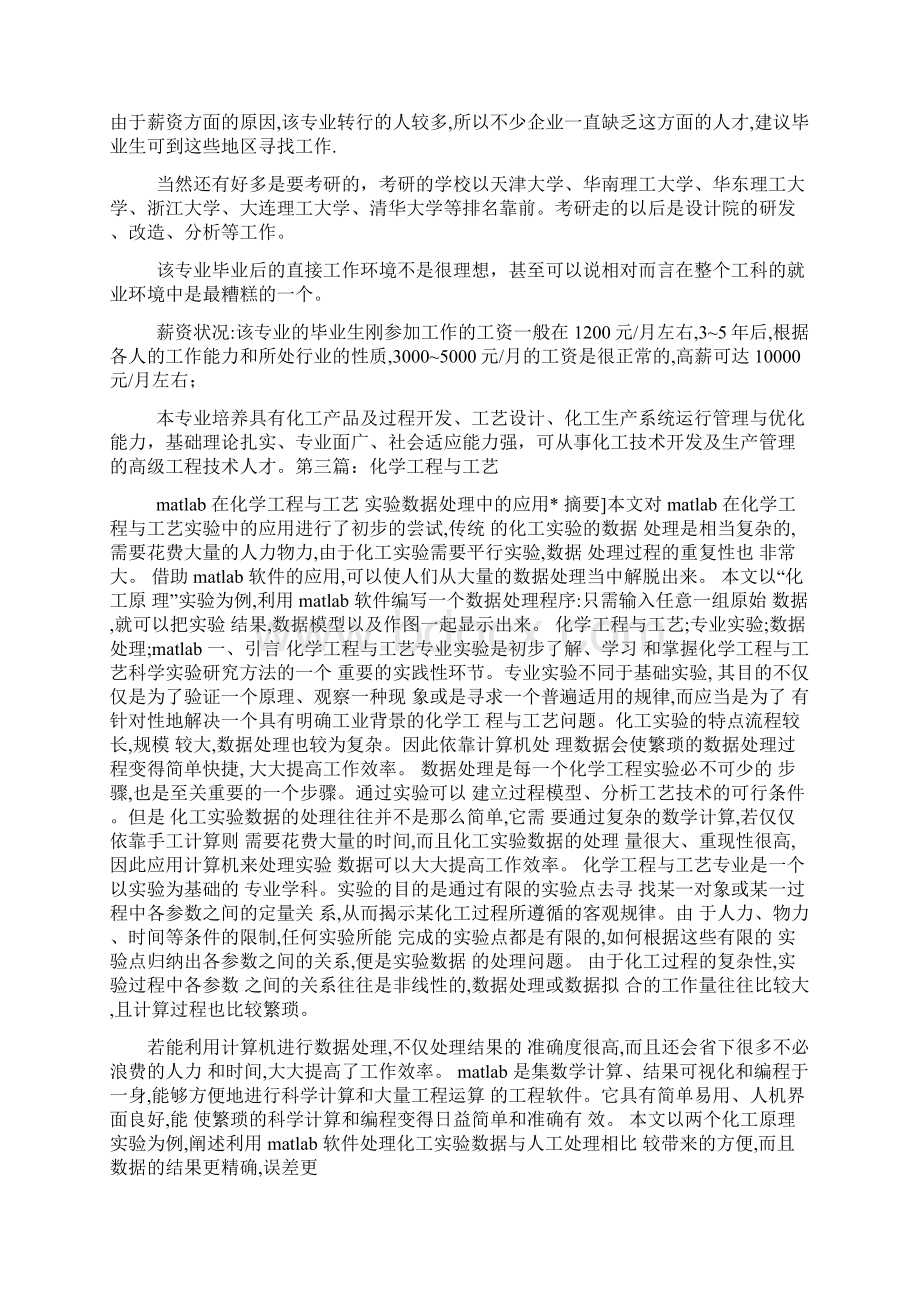 化学工程与工艺自荐书精选多篇Word下载.docx_第3页