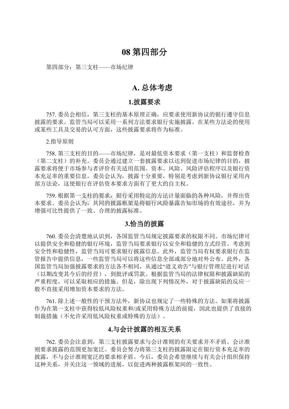 08第四部分Word格式文档下载.docx