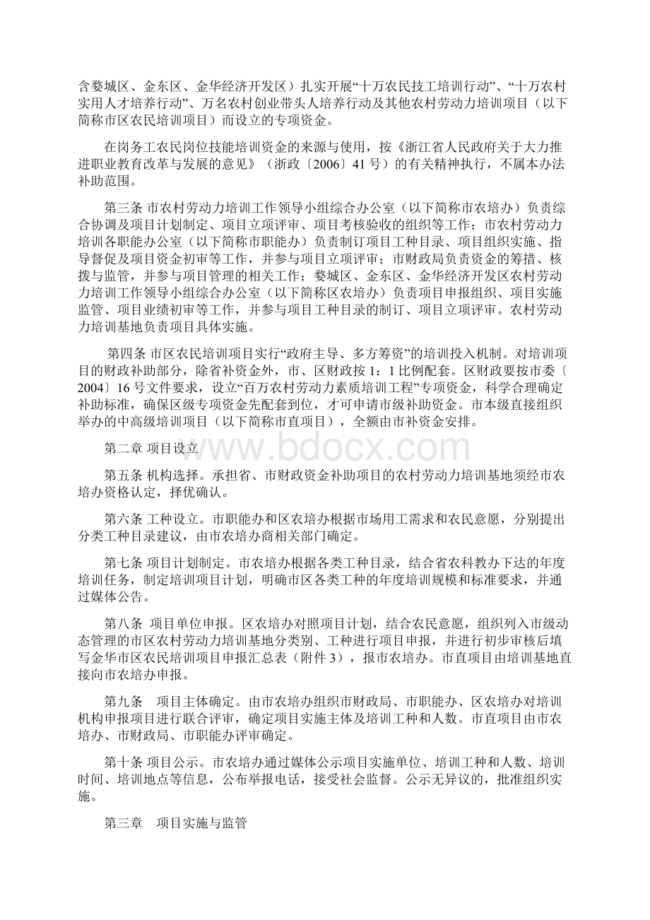 金华市财政局Word文档下载推荐.docx_第2页