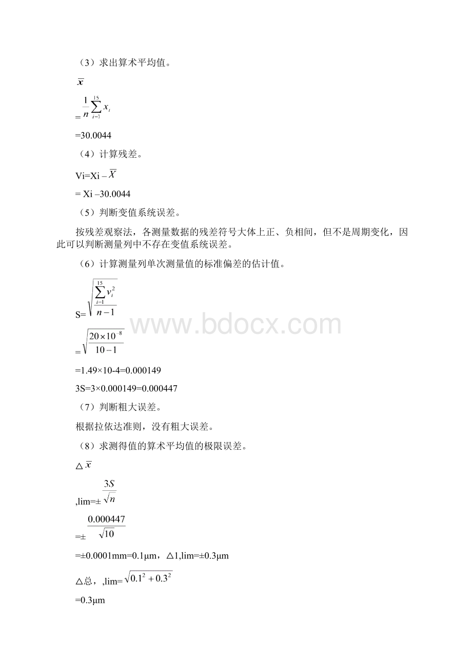 互换性作业Word格式文档下载.docx_第2页