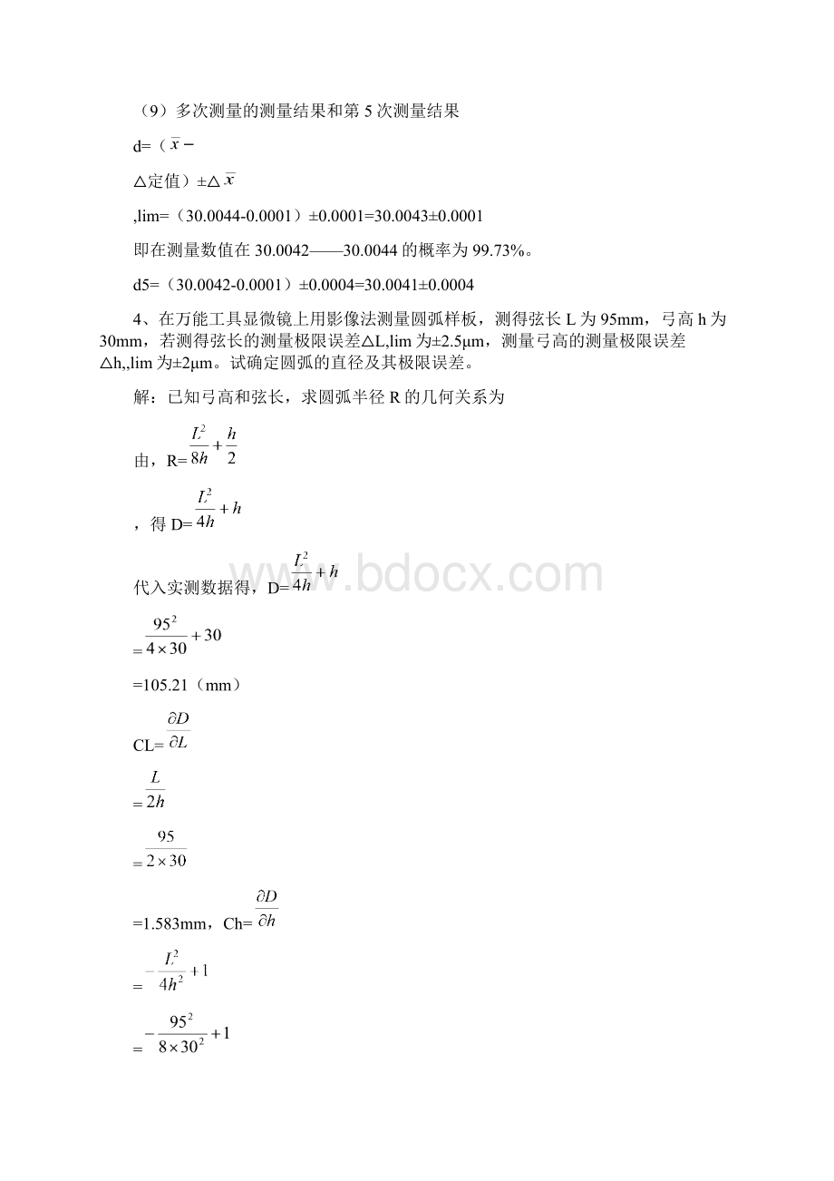 互换性作业Word格式文档下载.docx_第3页