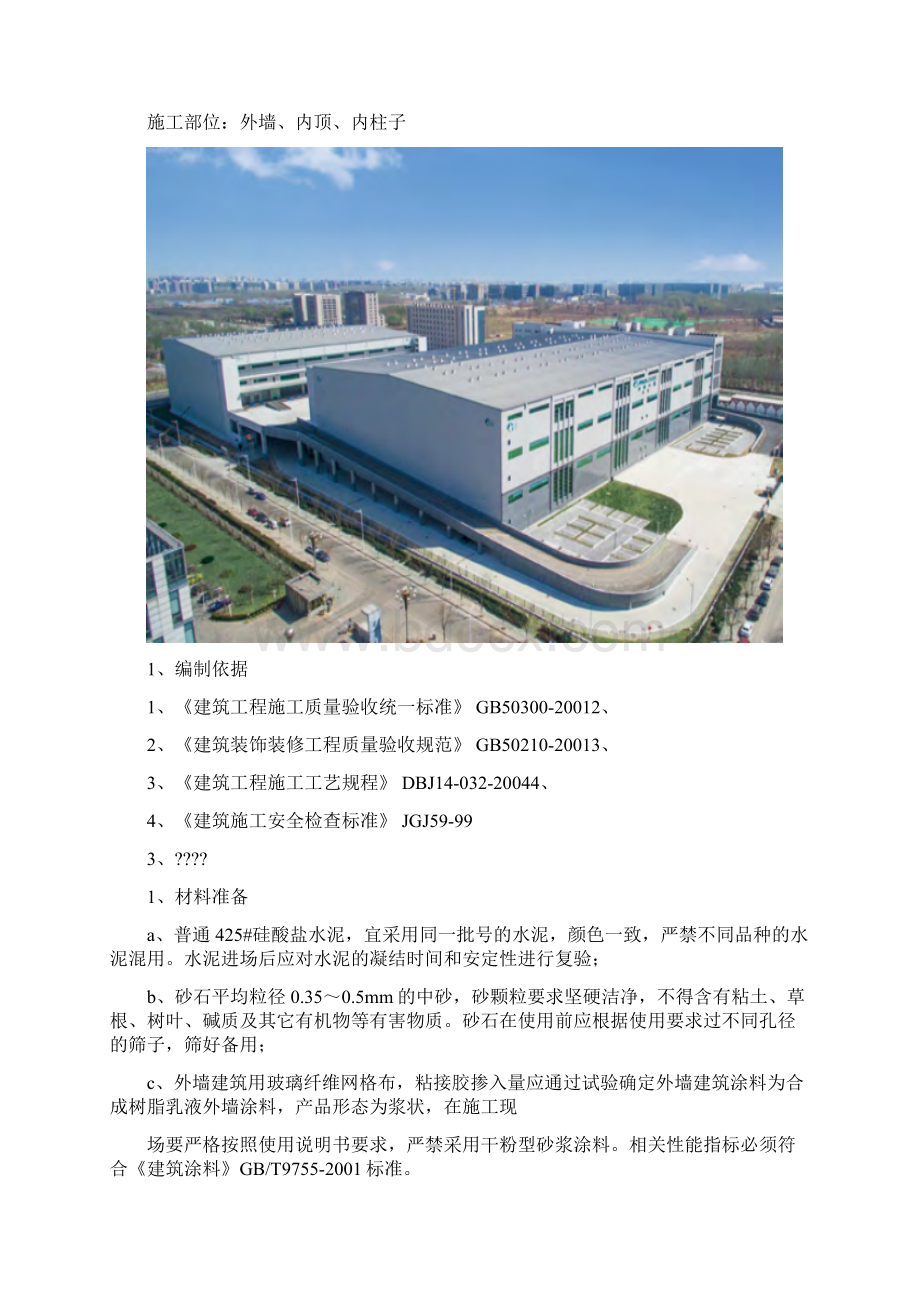 外墙维修工程施工方案Word格式文档下载.docx_第2页