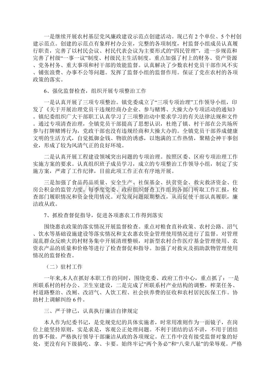 分管纪检监察纪委书记述职述廉报告与分管经济副县长述职报告多篇范文汇编.docx_第3页