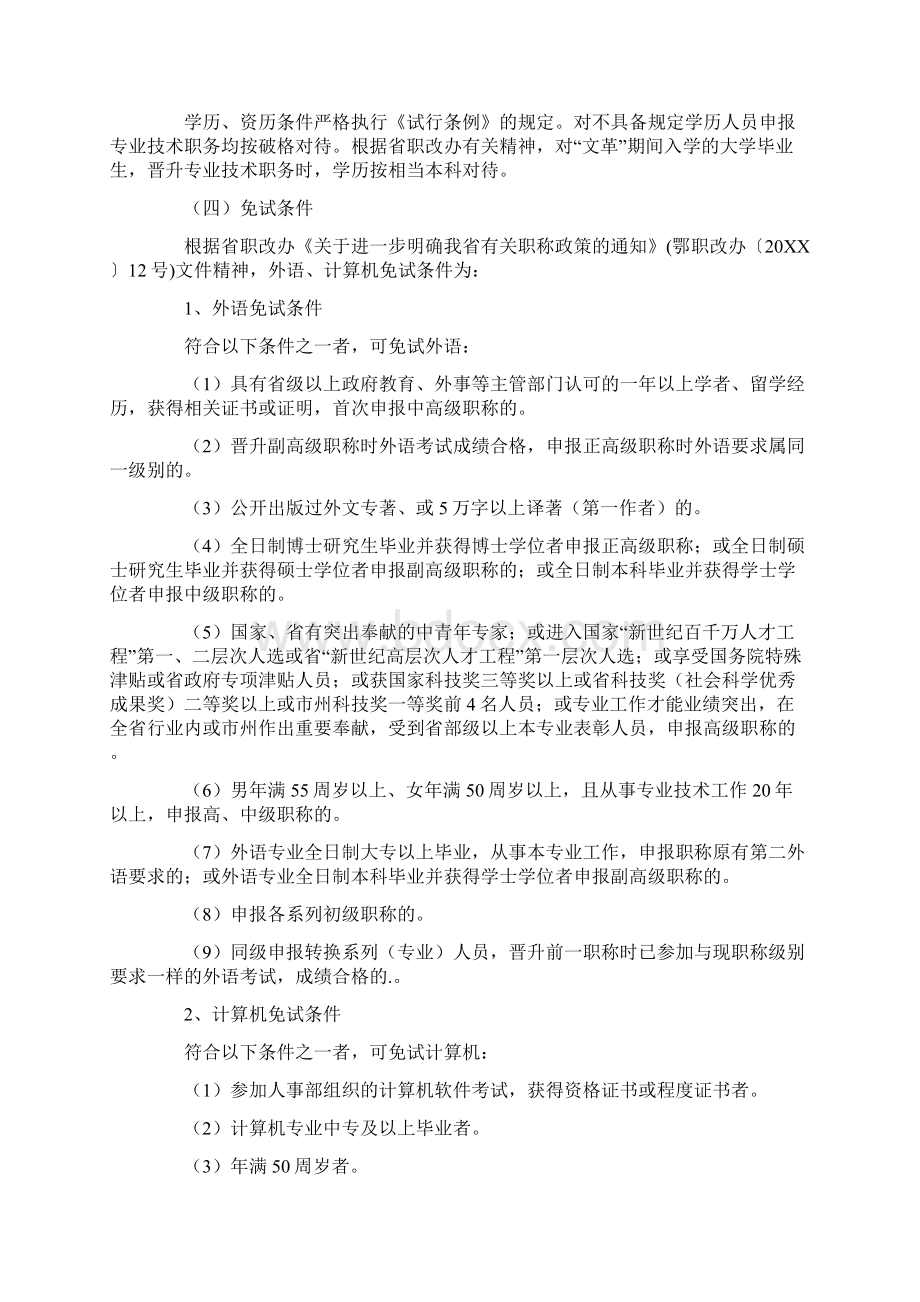 职称评审工作方案.docx_第2页