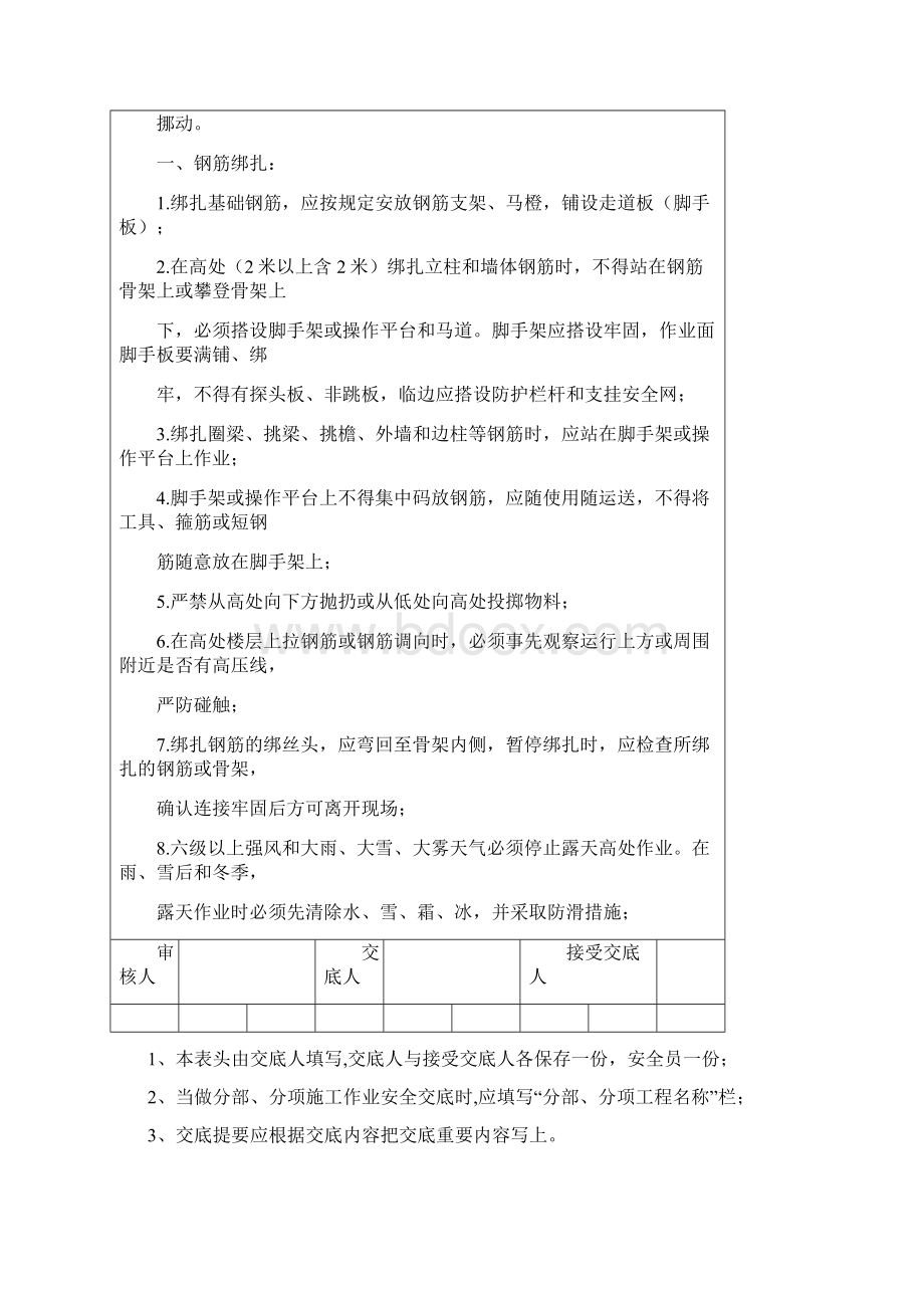 安全技术交底资料最全.docx_第2页