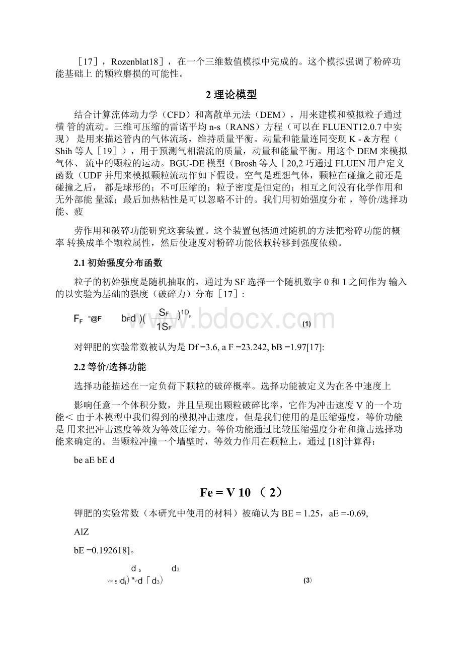 在稀相气力输送中磨粒磨损的DEM模型.docx_第2页