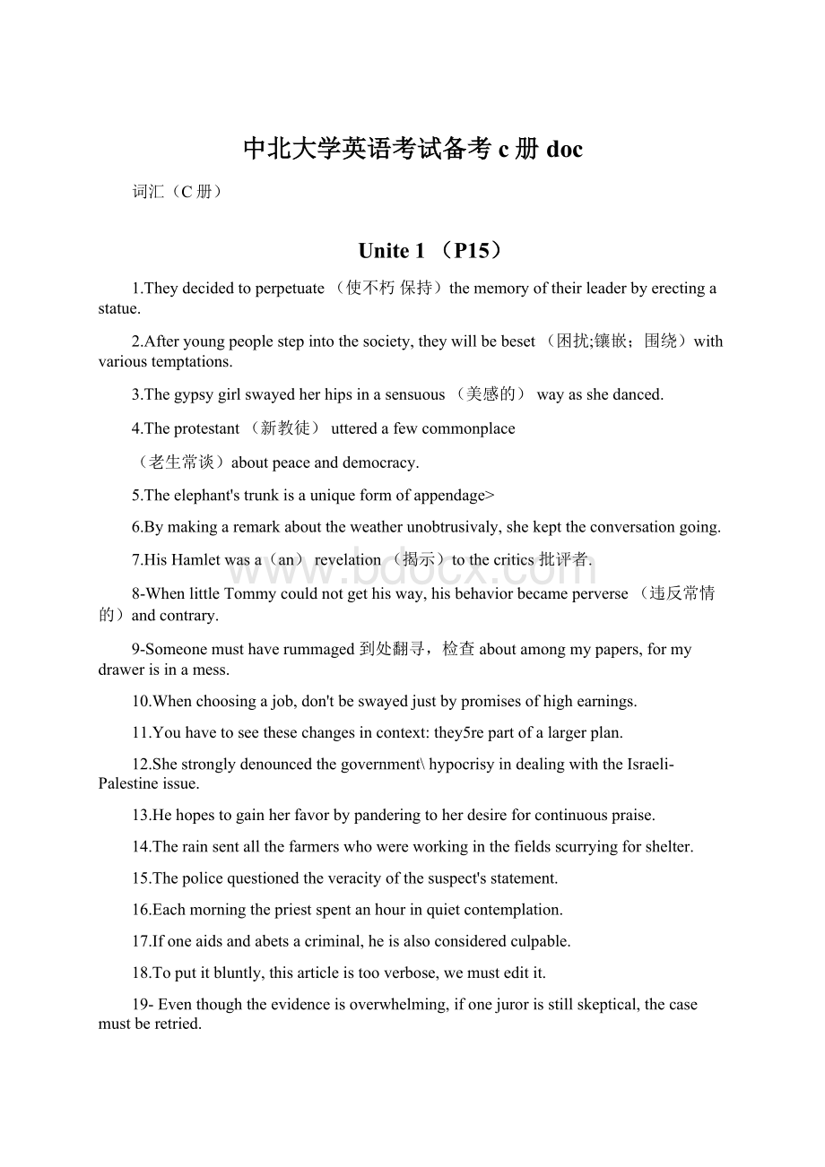 中北大学英语考试备考c册doc.docx_第1页