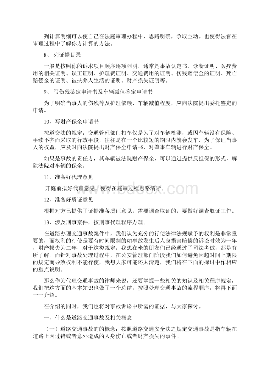 交通事故律师实务Word文档下载推荐.docx_第2页