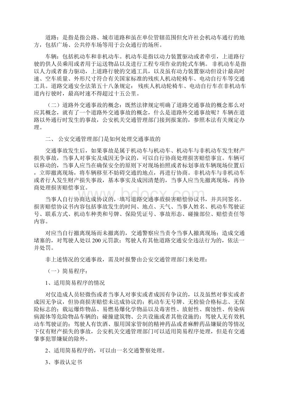 交通事故律师实务Word文档下载推荐.docx_第3页