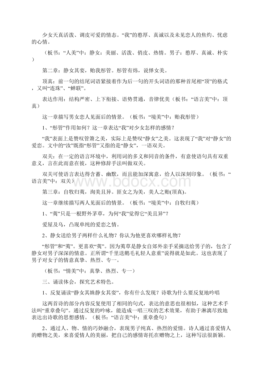 《静女》教案文档格式.docx_第3页