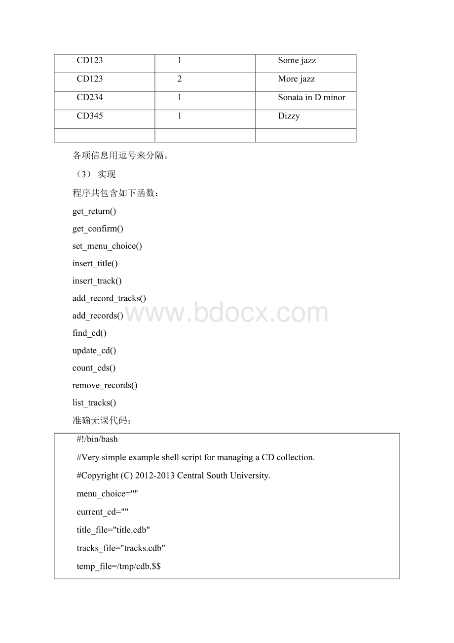 中南大学linux程序设计环境实验三.docx_第2页