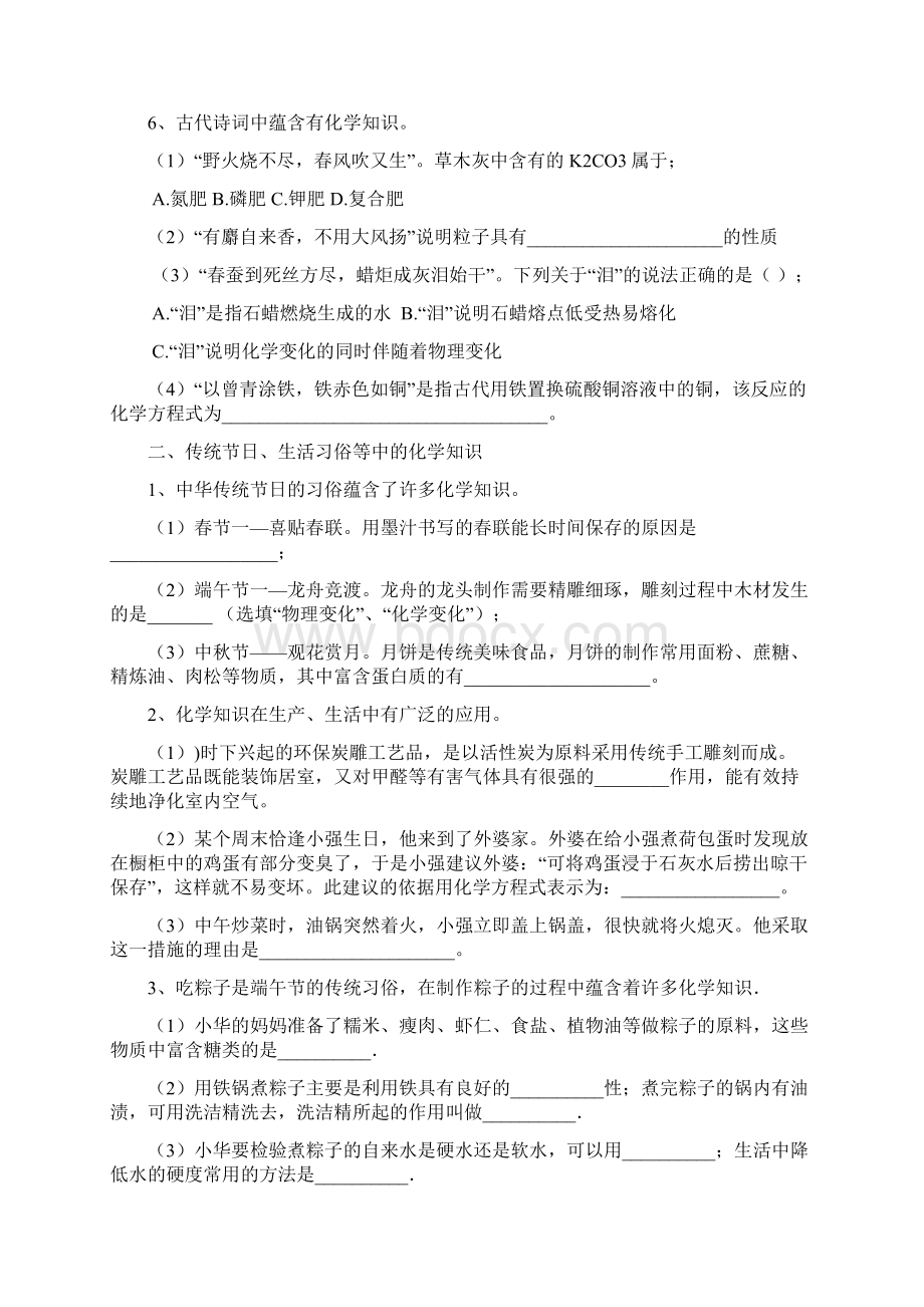 传统文化蕴含的化学知识Word格式文档下载.docx_第2页