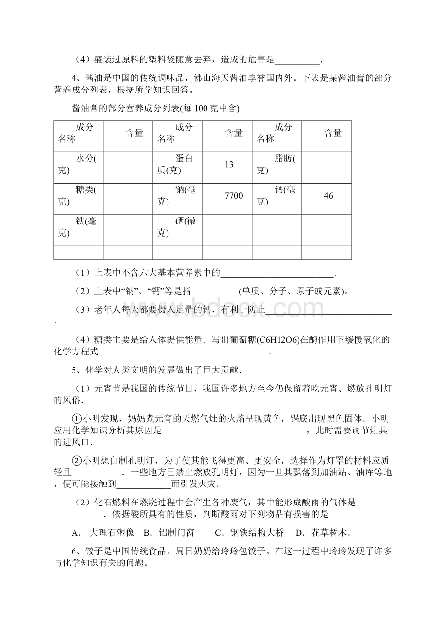 传统文化蕴含的化学知识Word格式文档下载.docx_第3页