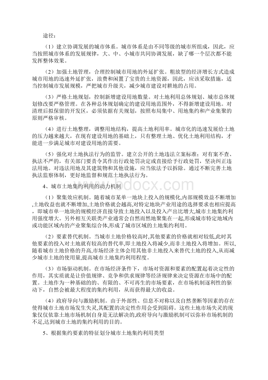 江西师范大学城市土地利用理论与实践思考地的题目详解.docx_第2页