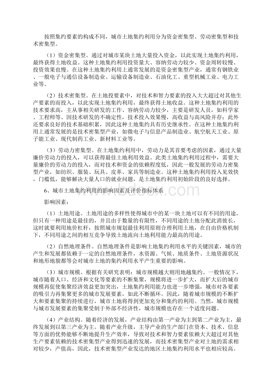 江西师范大学城市土地利用理论与实践思考地的题目详解.docx_第3页