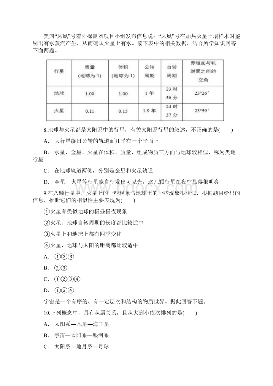 人教版高一地理必修一同步精选对点训练太阳系及八大行星.docx_第3页