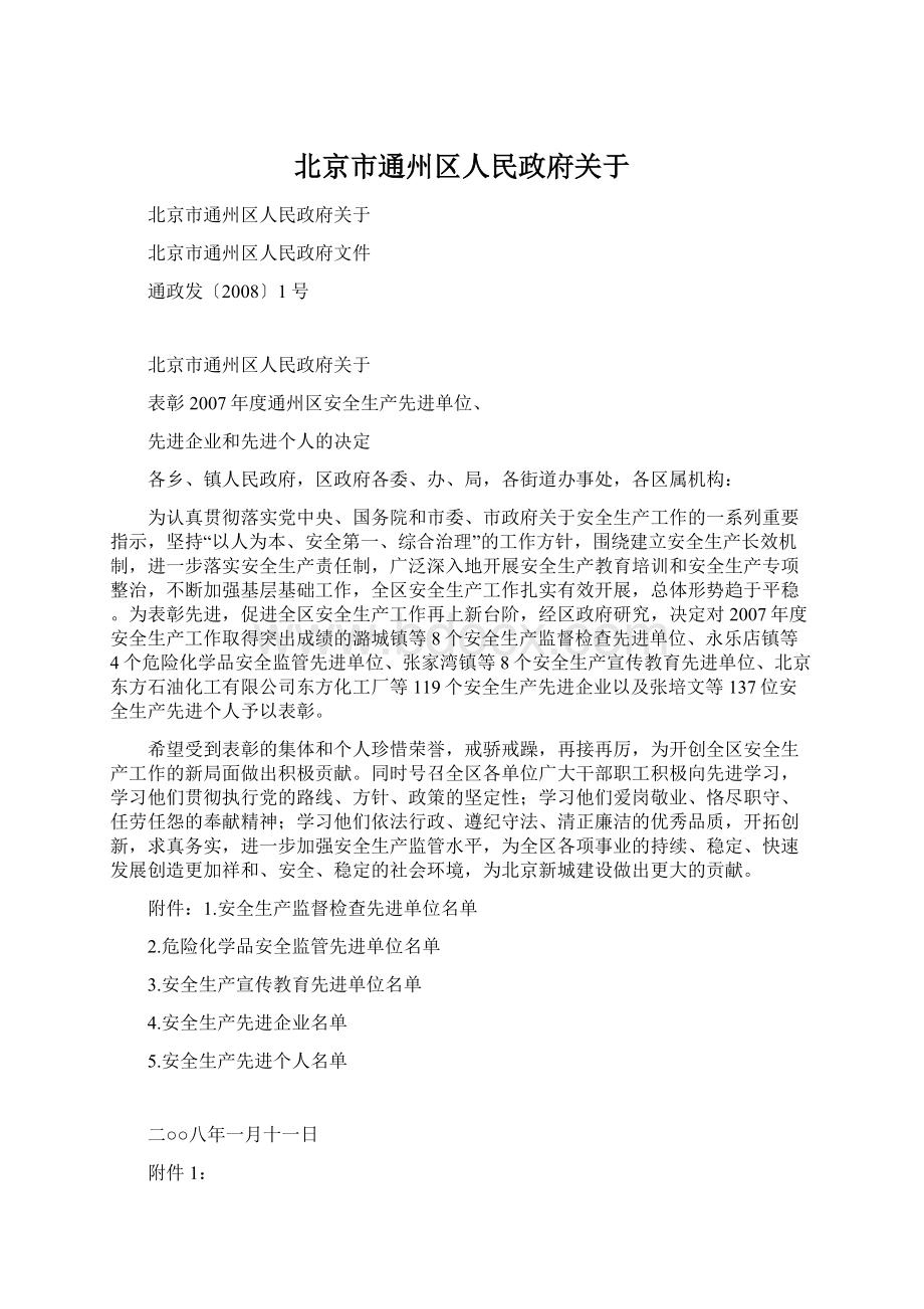 北京市通州区人民政府关于Word下载.docx