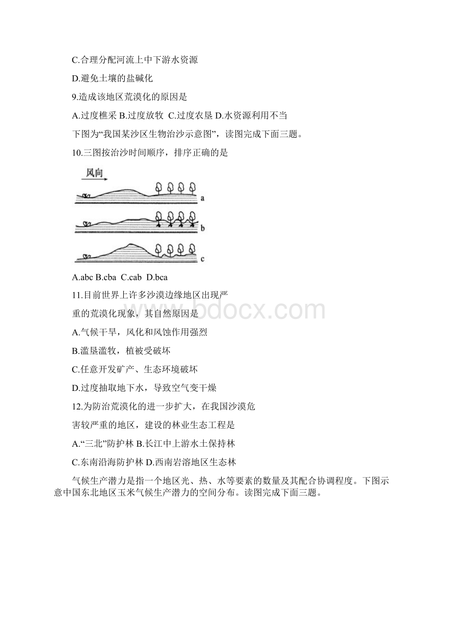 高二上学期第二次月考地理试题 含答案IVWord文件下载.docx_第3页