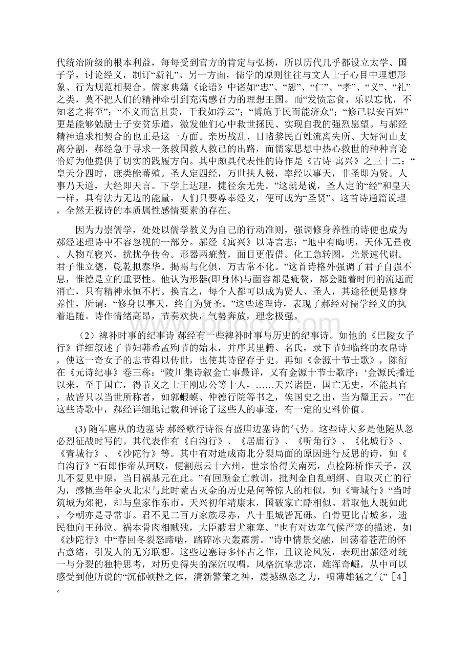 郝经Word格式.docx_第2页