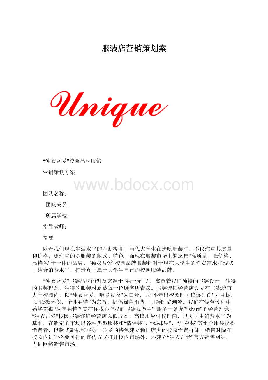 服装店营销策划案.docx