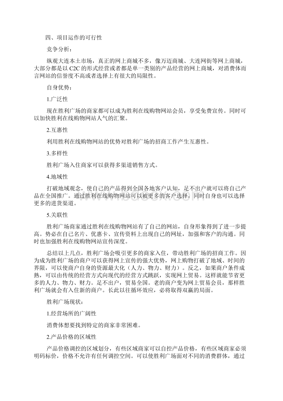 电子商务购物网站建设策划书Word下载.docx_第3页