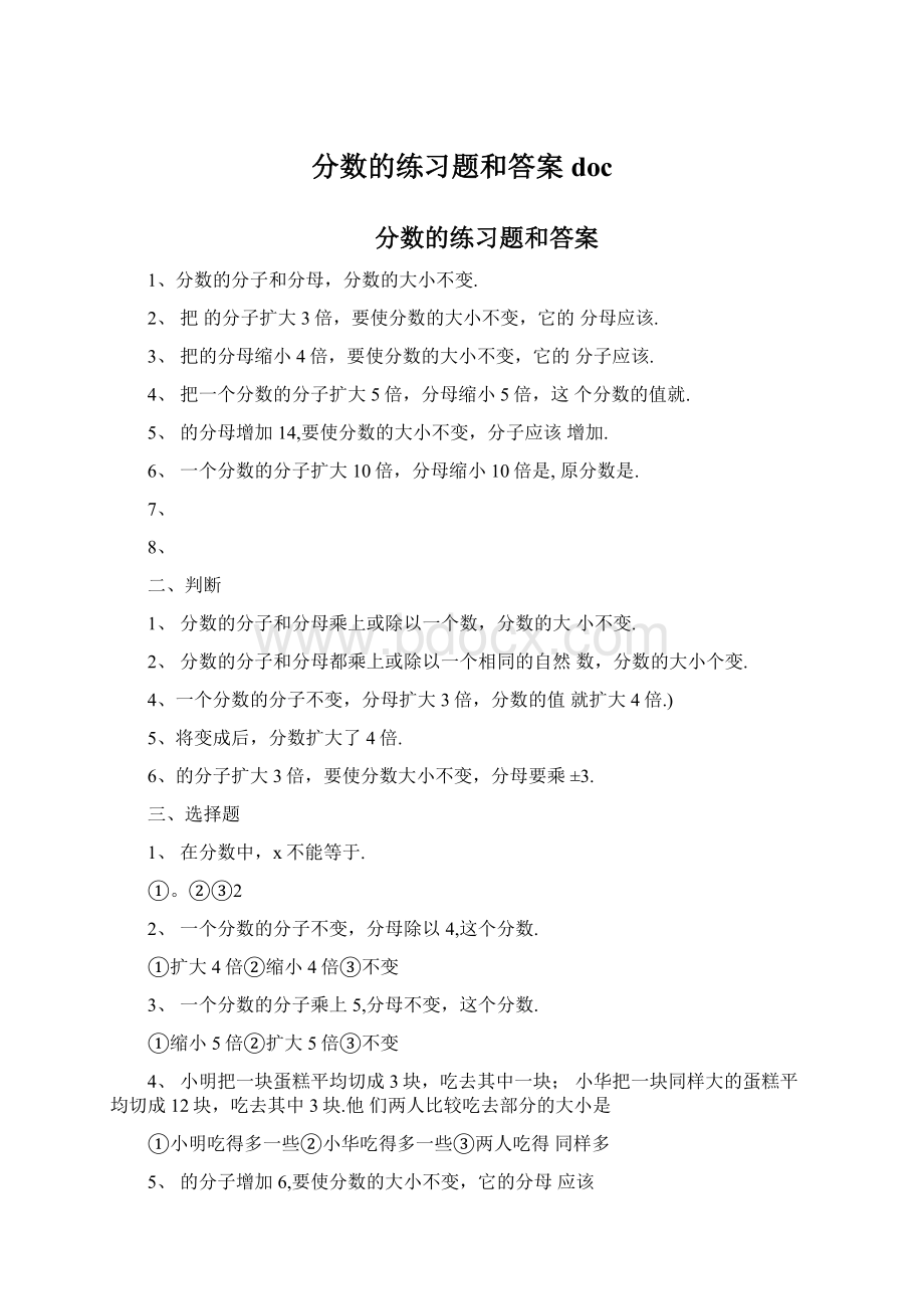 分数的练习题和答案docWord格式.docx