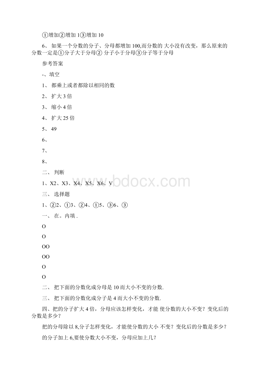 分数的练习题和答案docWord格式.docx_第2页